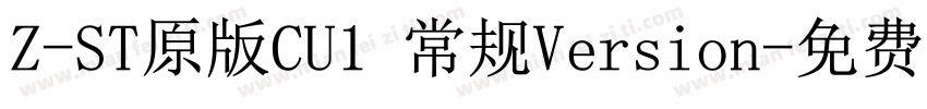 Z-ST原版CU1 常规Version字体转换